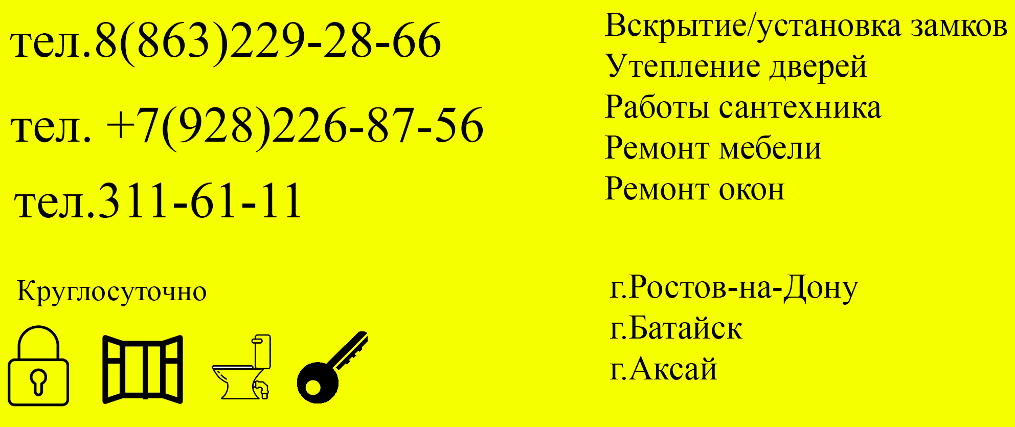 Фёдорыч.рф тел.311-61-11 тел.8(863)229-28-66 тел.+7(928)226-87-56